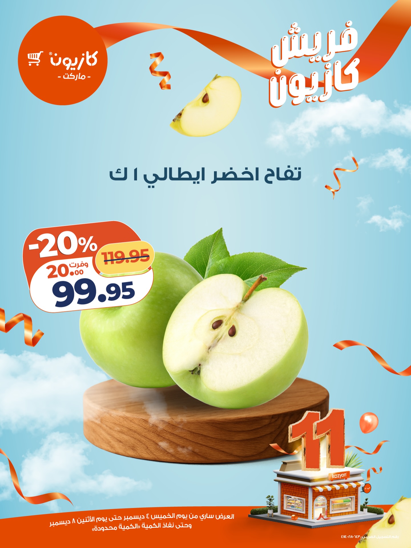 kazyon offers from 4dec to 1dec 2025 عروض كازيون من 4 ديسمبر حتى 1 ديسمبر 2025 صفحة رقم 3